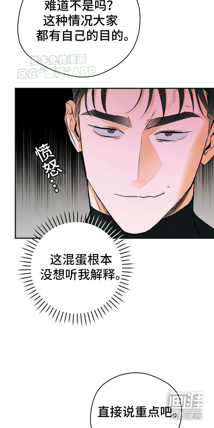 偏离轨道 第6话 第9页