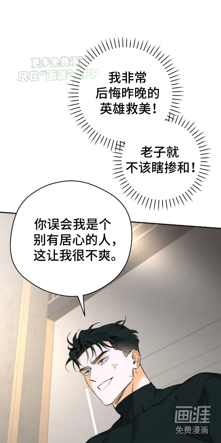 偏离轨道 第6话 第11页