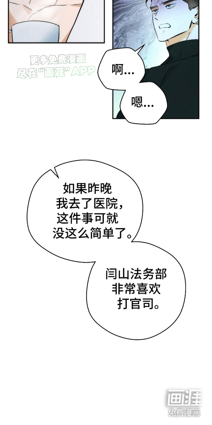 偏离轨道 第6话 第14页