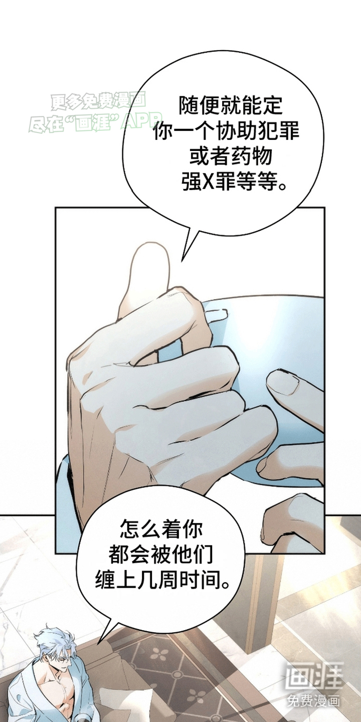 偏离轨道 第6话 第15页