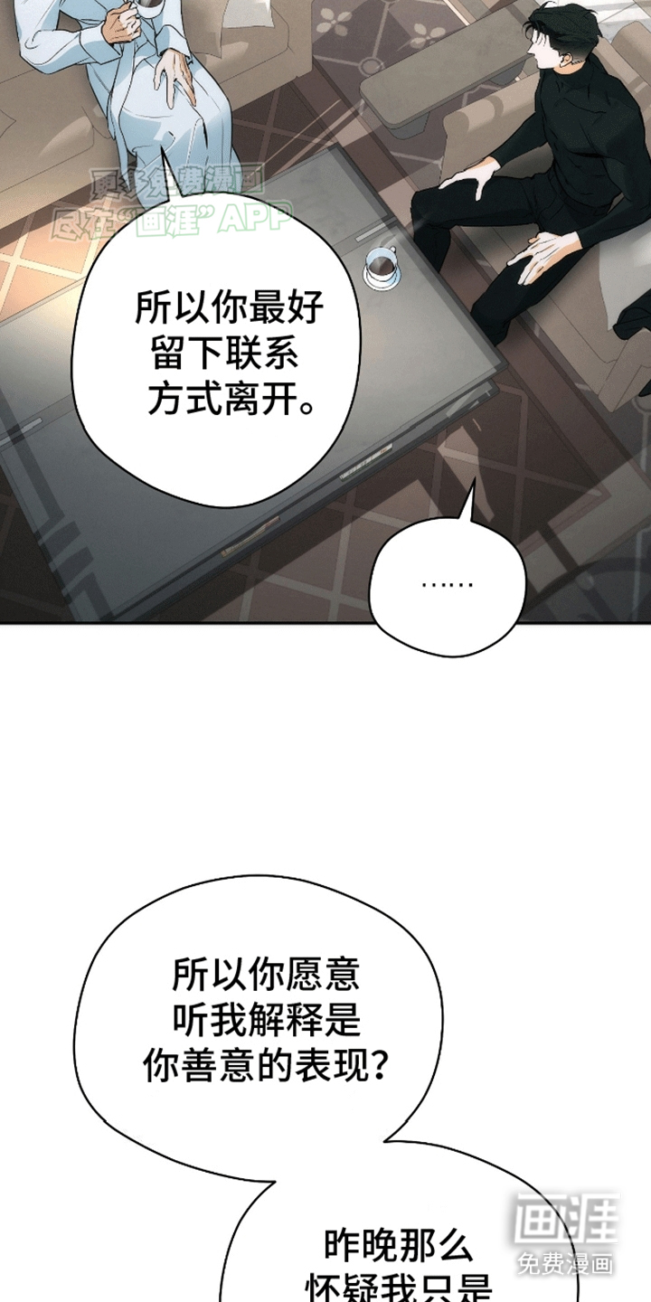 偏离轨道 第6话 第16页