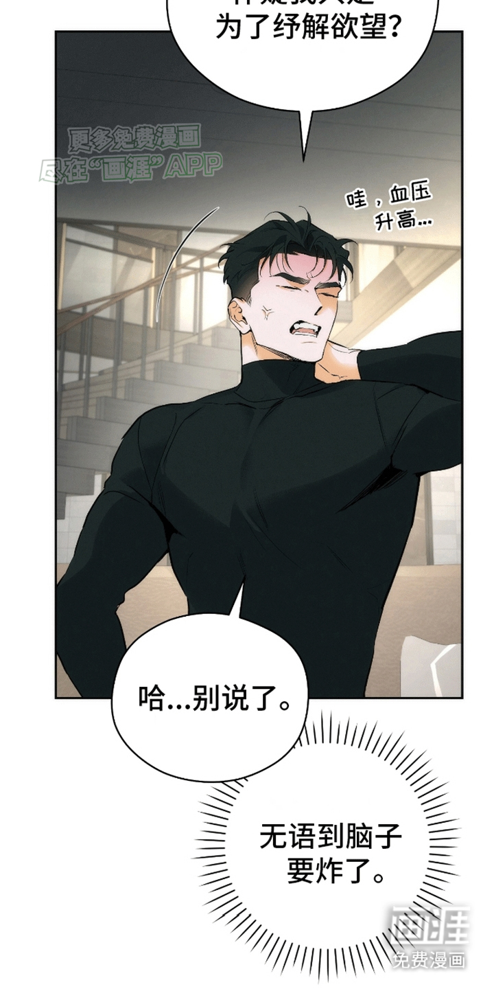 偏离轨道 第6话 第17页