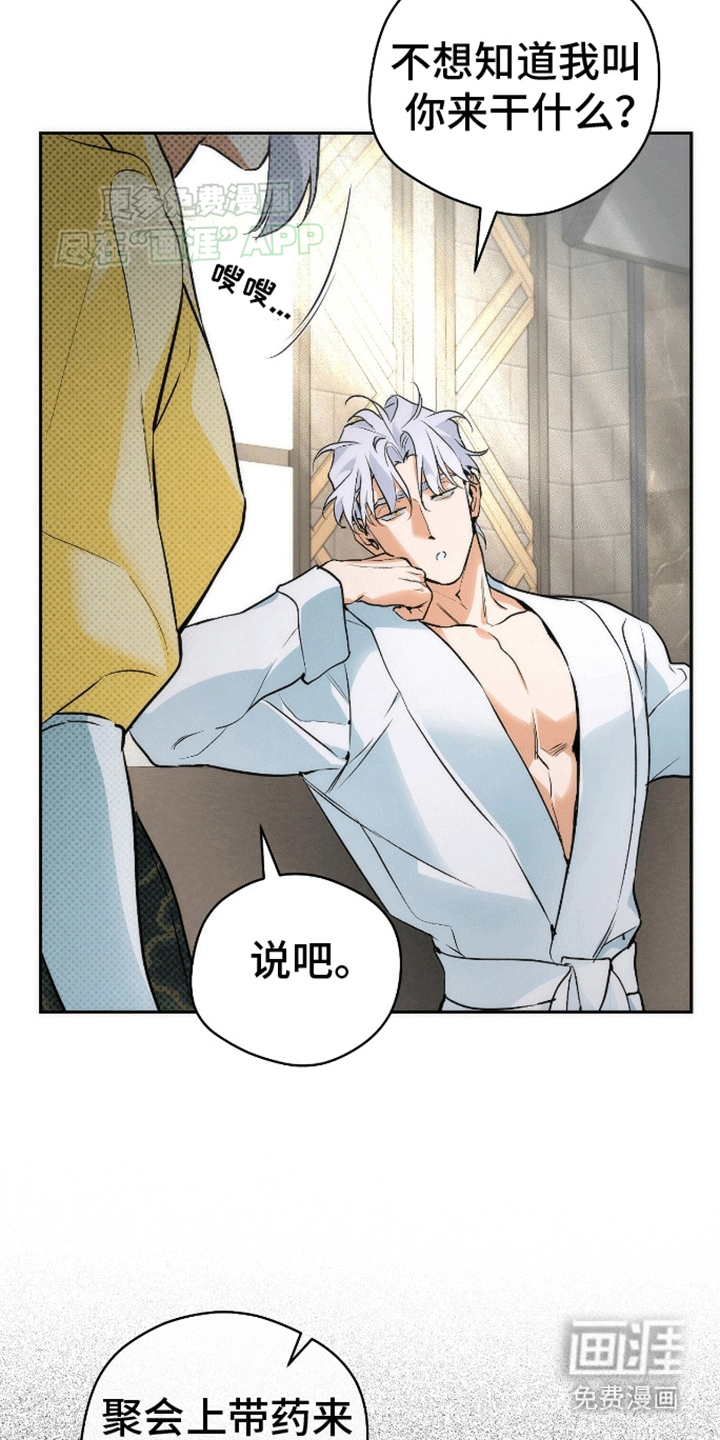 偏离轨道 第7话 第6页