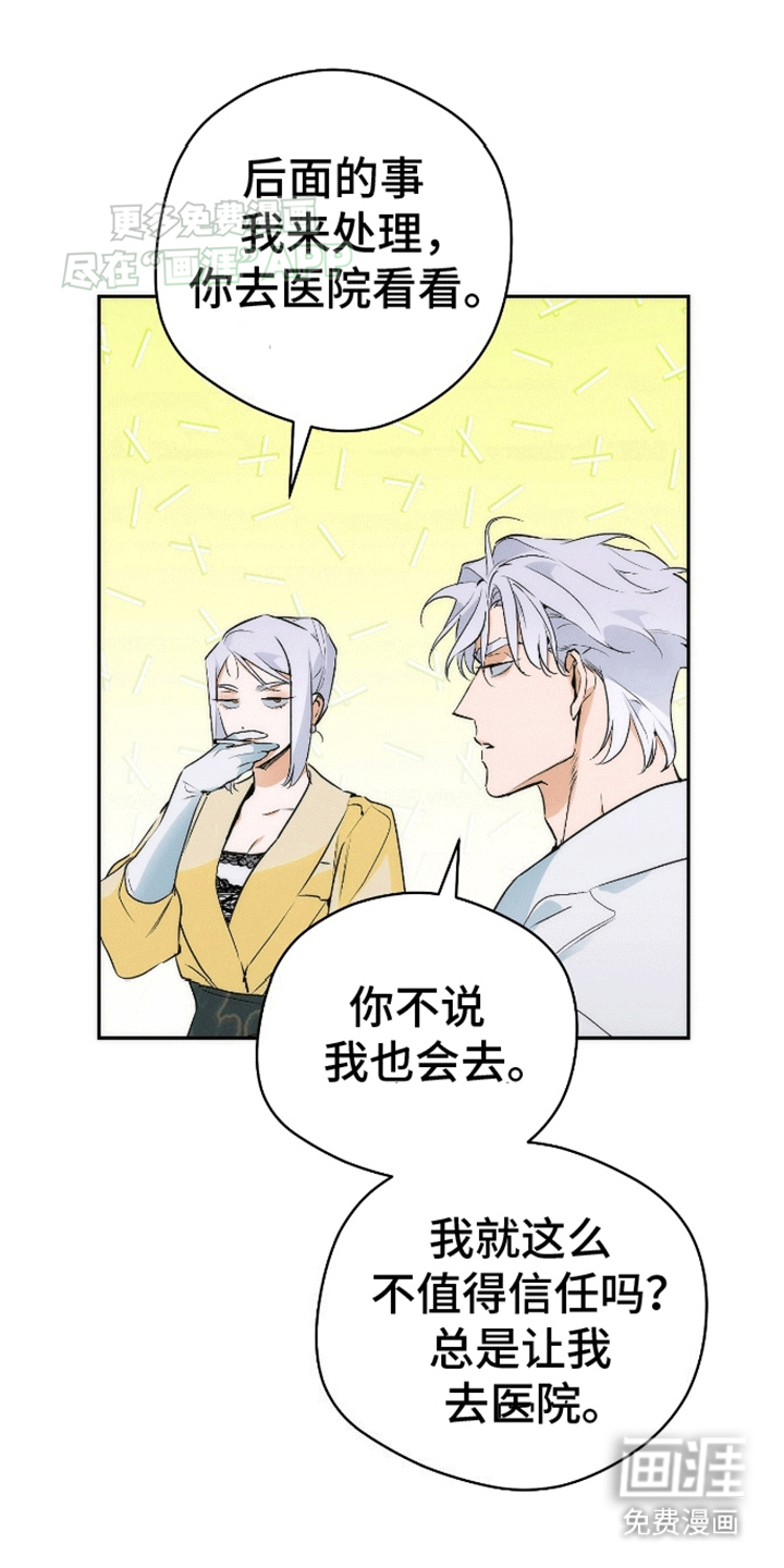 偏离轨道 第7话 第10页