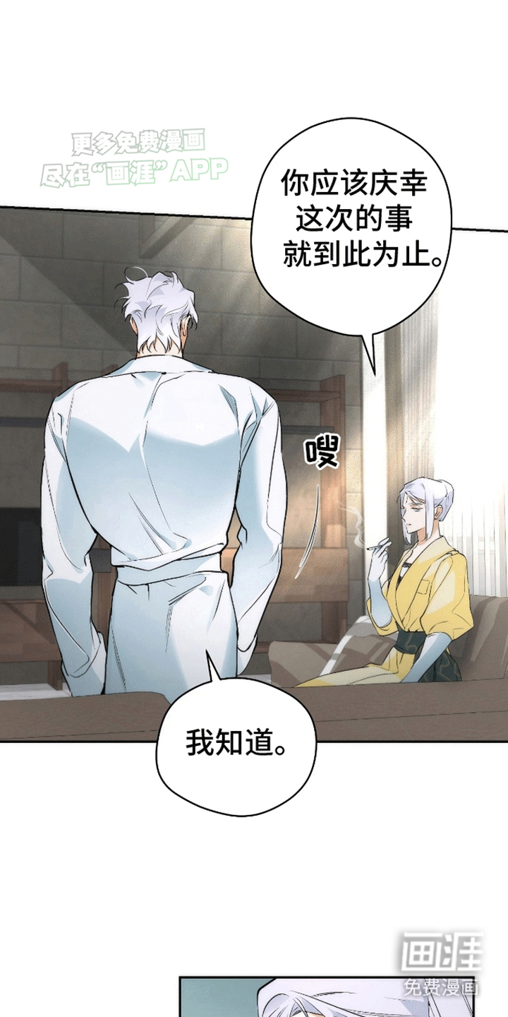 偏离轨道 第7话 第14页