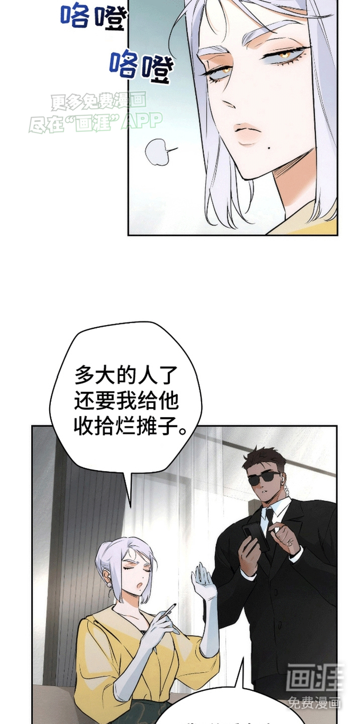 偏离轨道 第7话 第15页