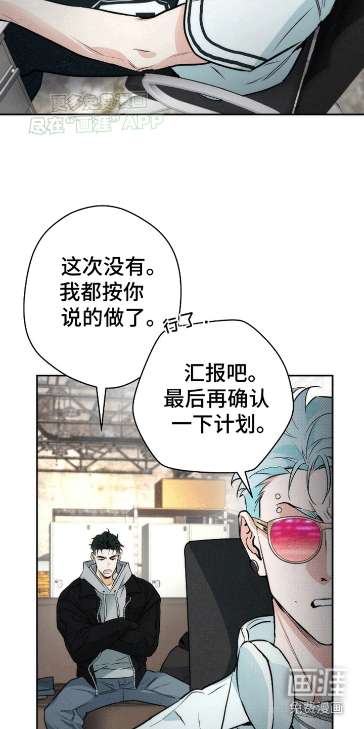 偏离轨道 第8话 第1页