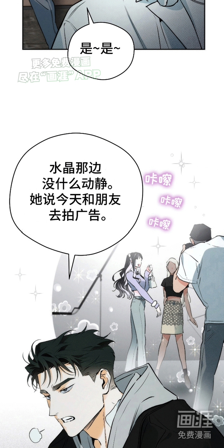 偏离轨道 第8话 第2页