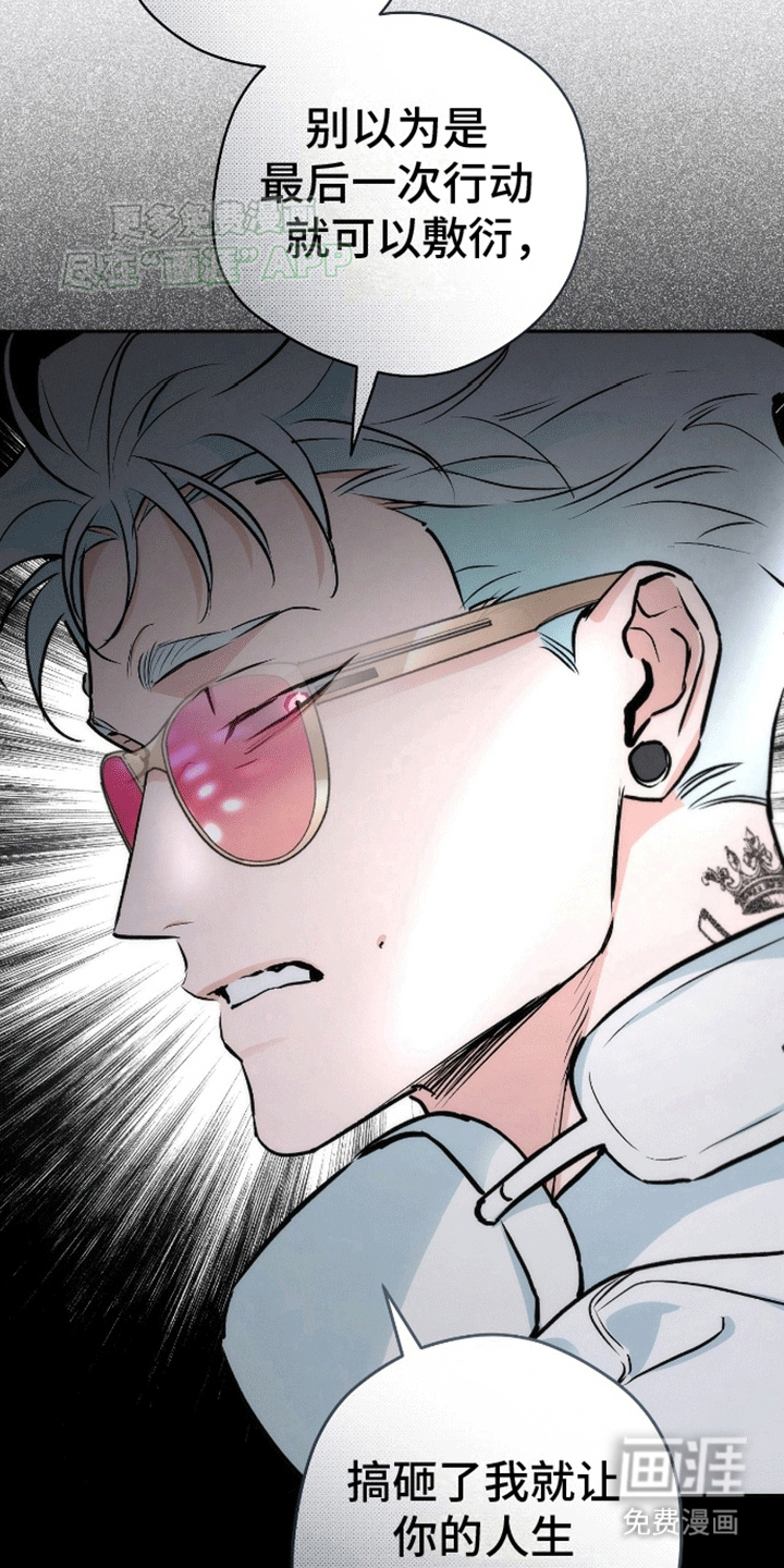 偏离轨道 第8话 第6页