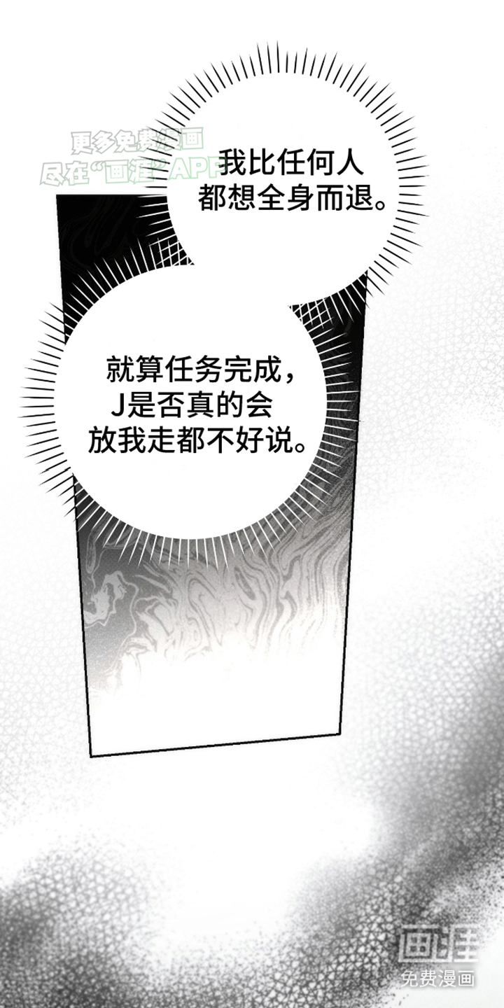 偏离轨道 第8话 第10页