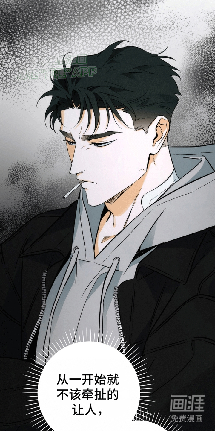 偏离轨道 第8话 第11页