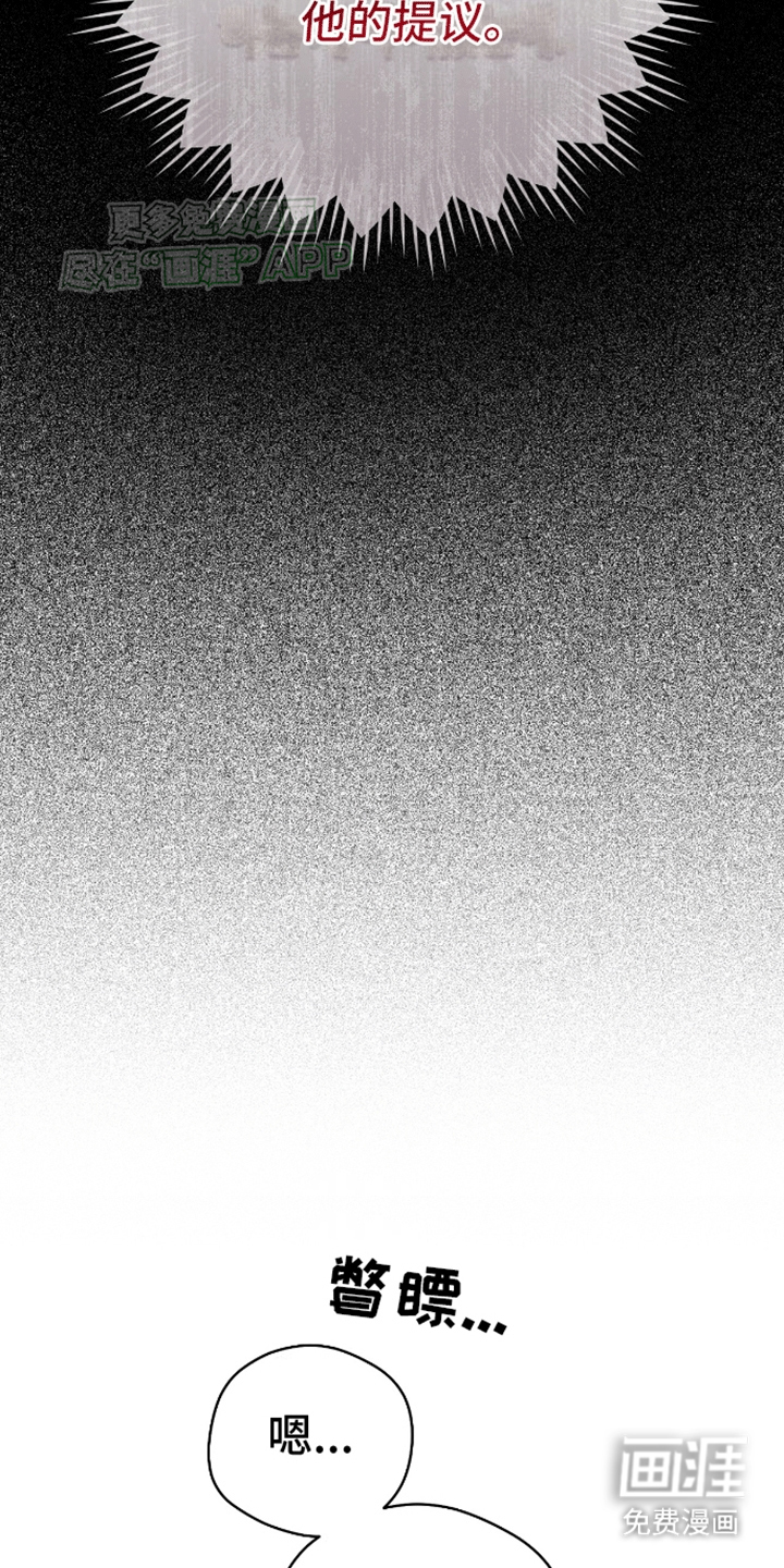 偏离轨道 第8话 第15页