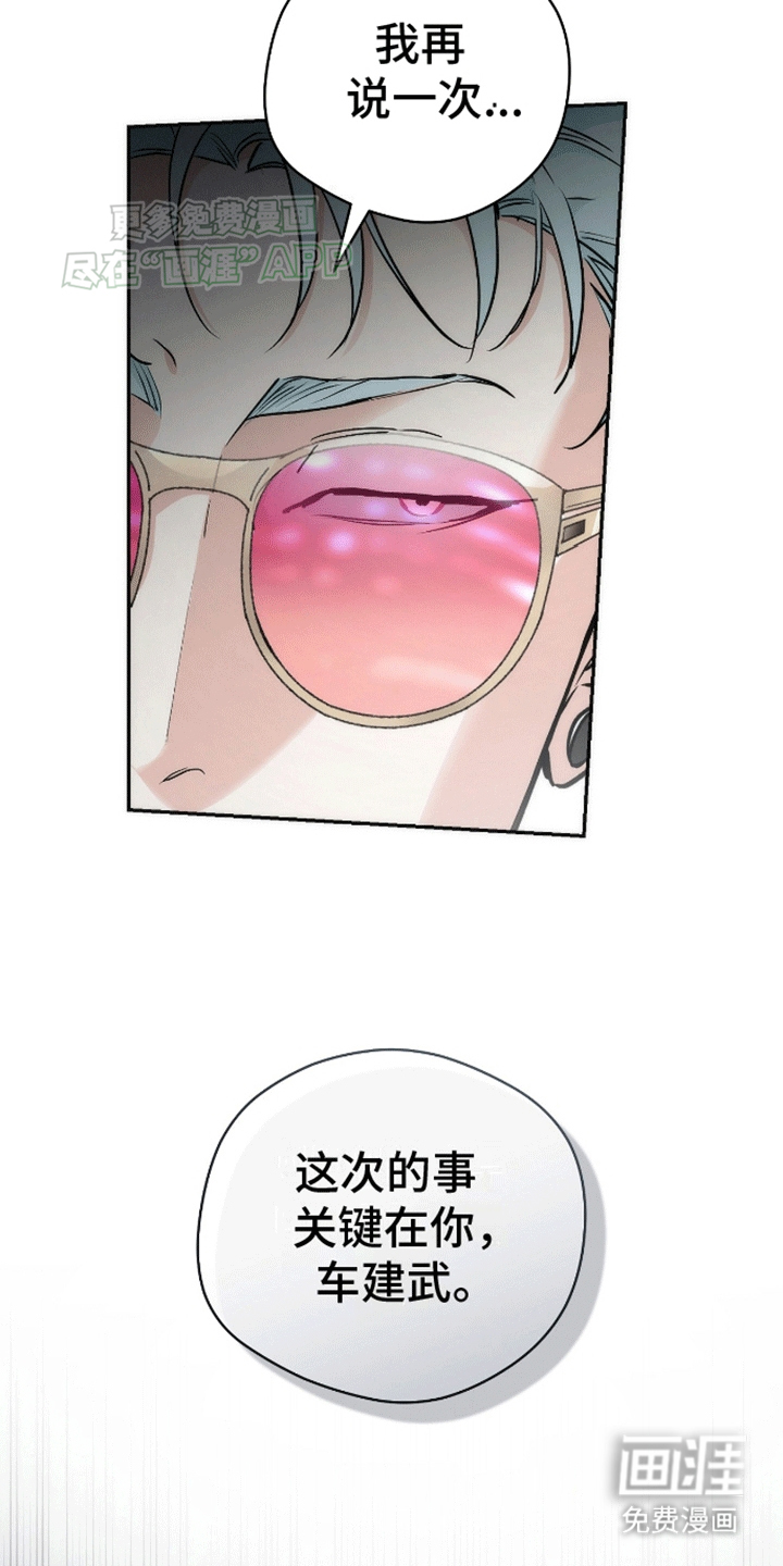 偏离轨道 第8话 第16页