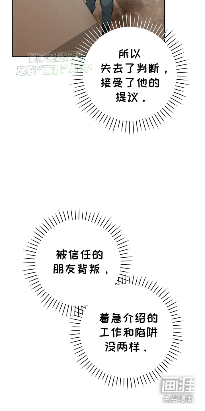 偏离轨道第8话图