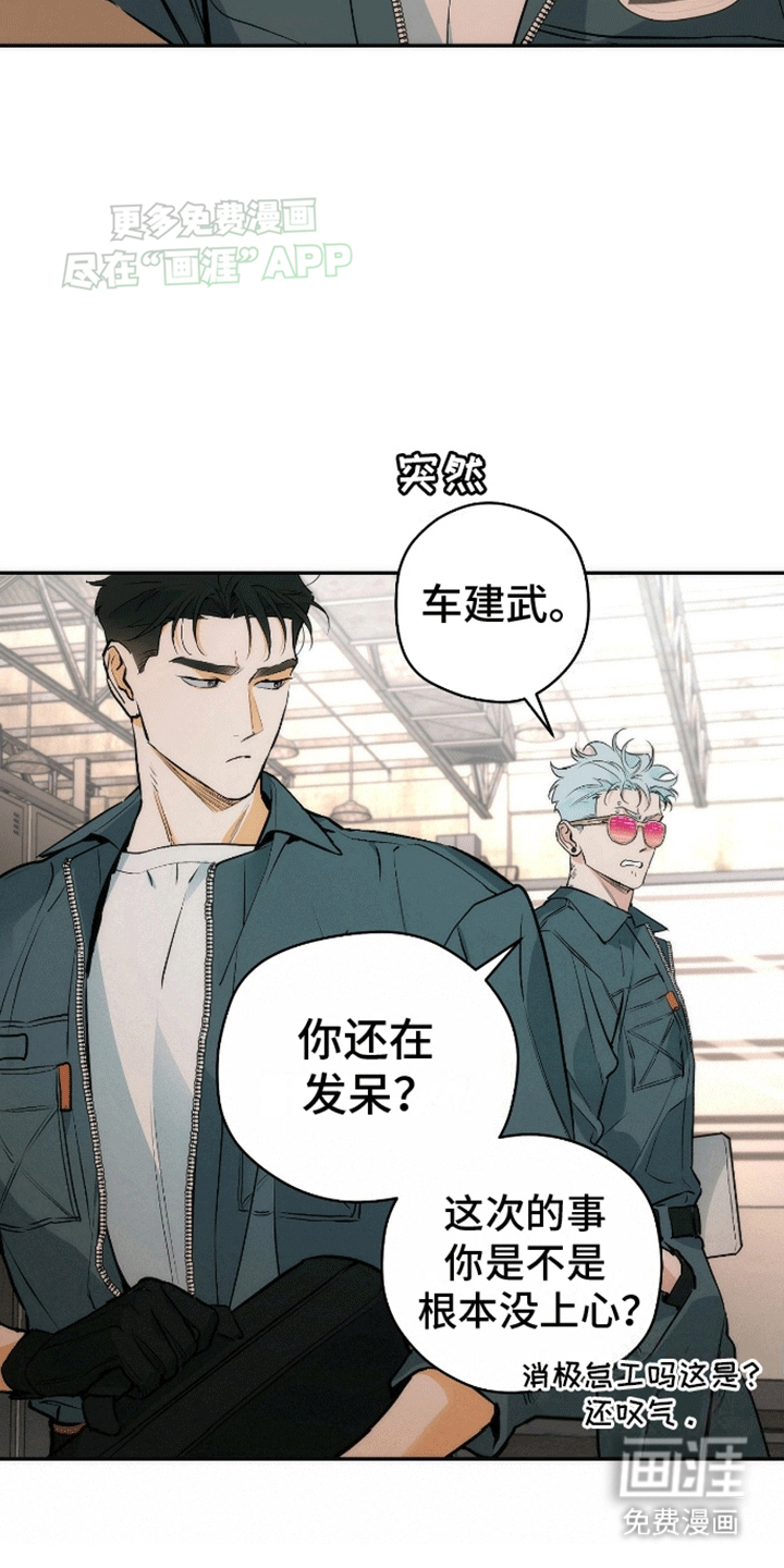 偏离轨道 第8话 第25页