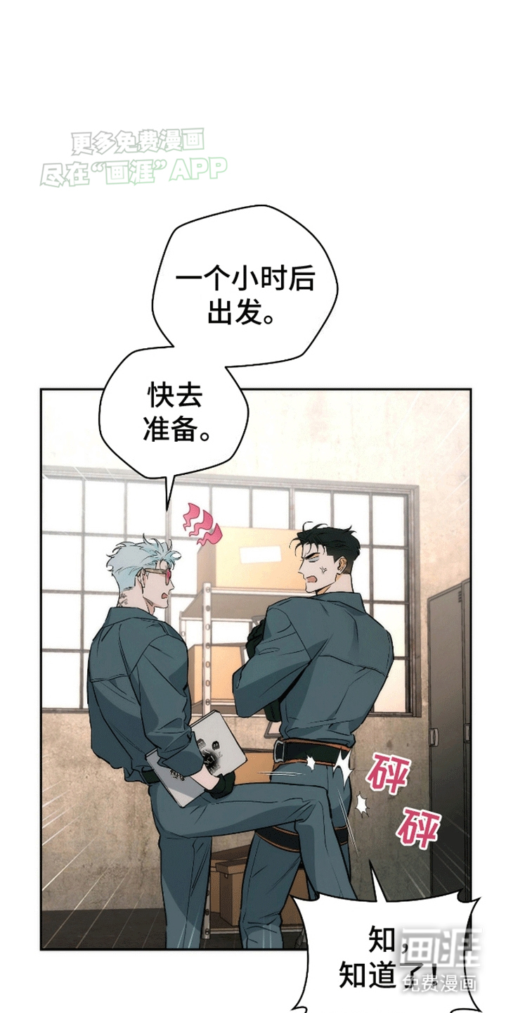 偏离轨道 第8话 第26页