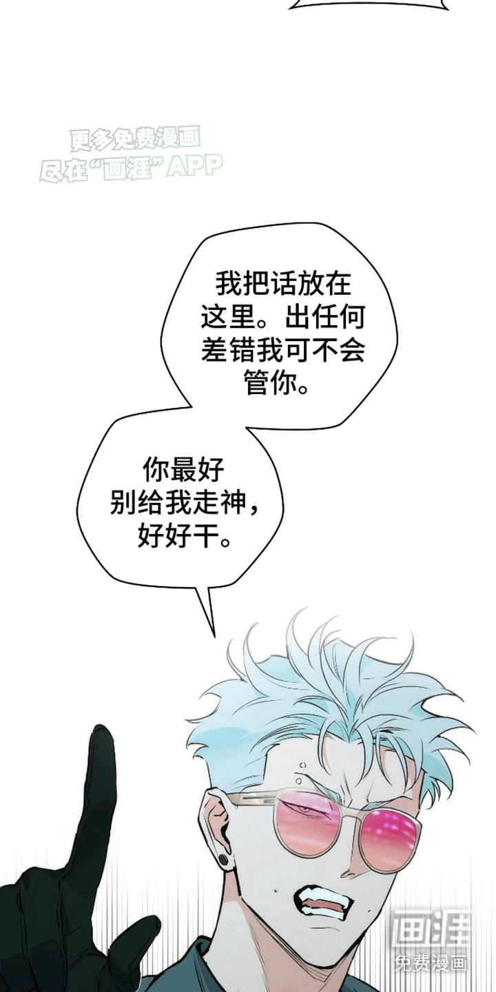 偏离轨道 第8话 第27页