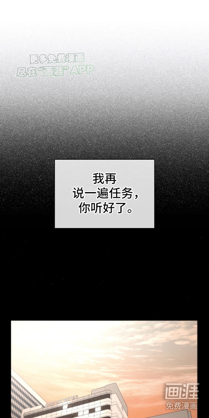 偏离轨道 第9话 第0页