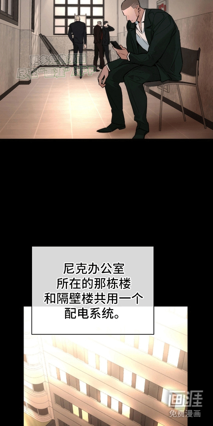 偏离轨道 第9话 第2页