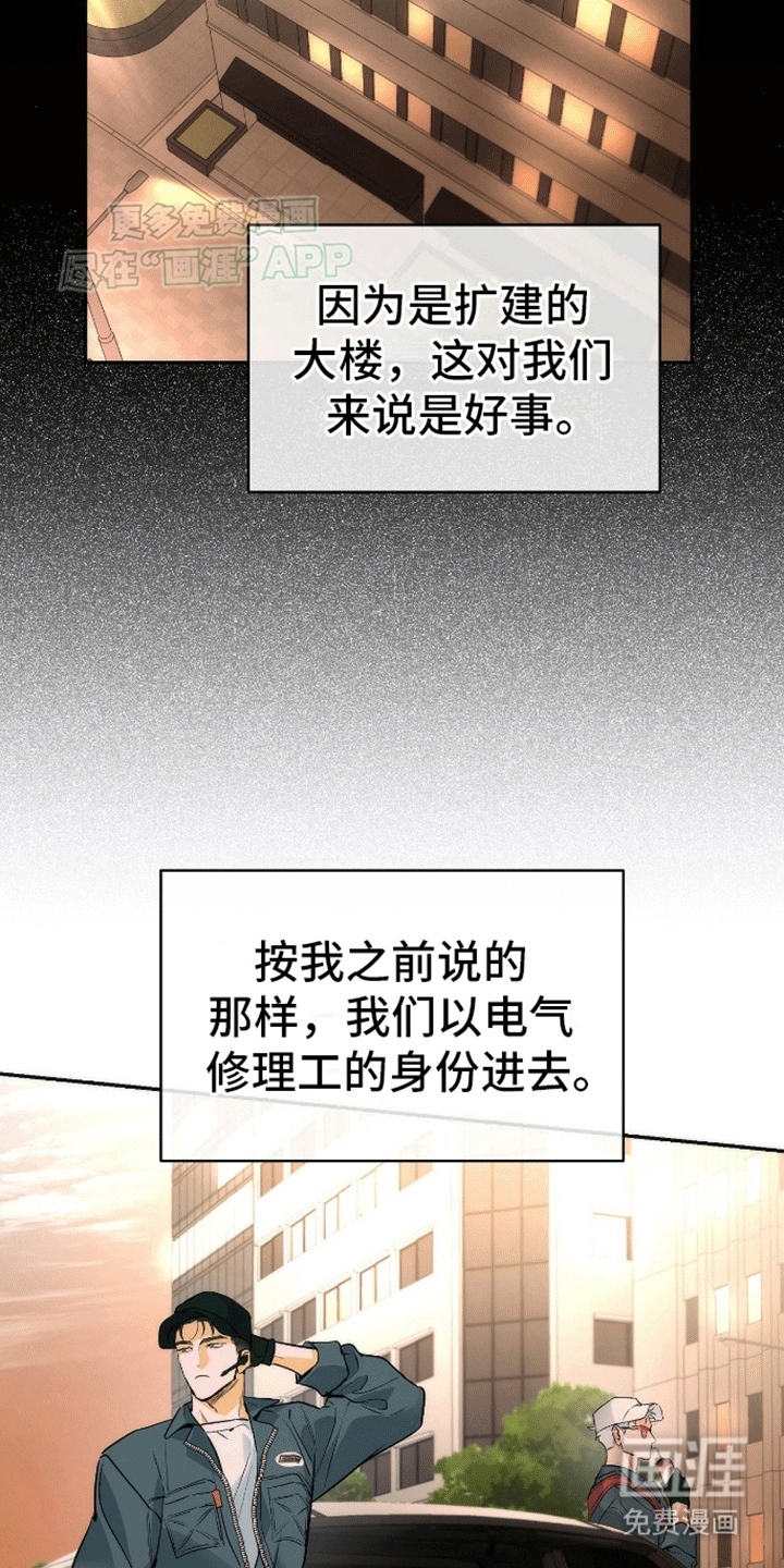 偏离轨道 第9话 第3页