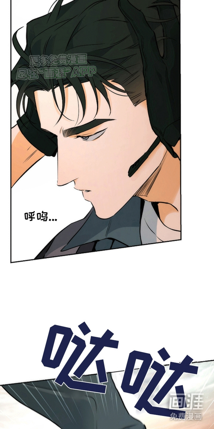 偏离轨道 第9话 第15页