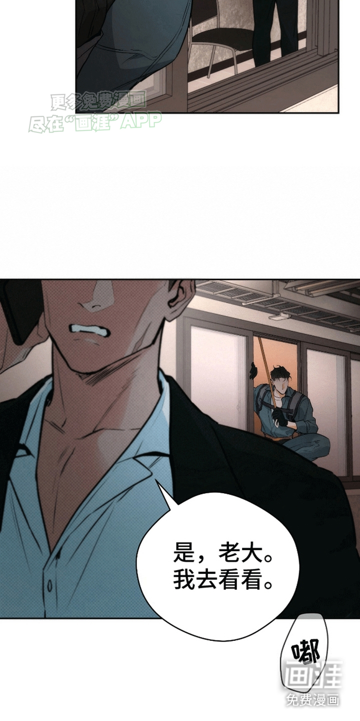 偏离轨道 第9话 第21页