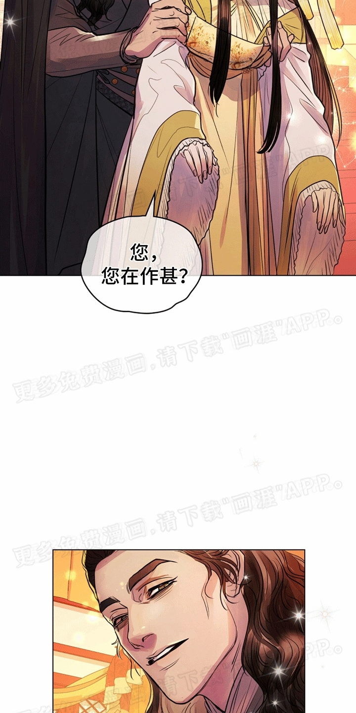 偏爱深情第14话图