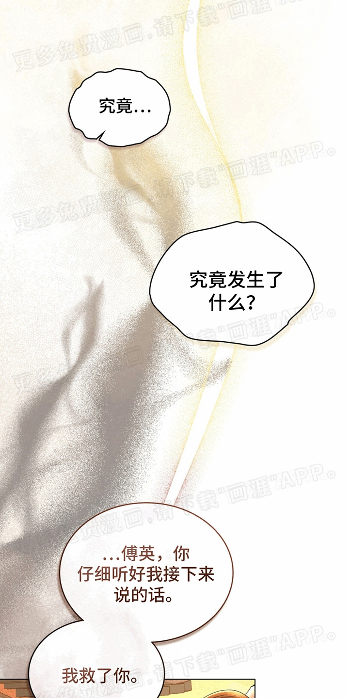 偏爱深情第18话图