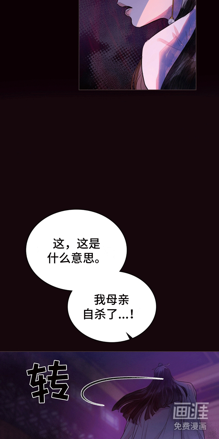 偏爱深情第2话图