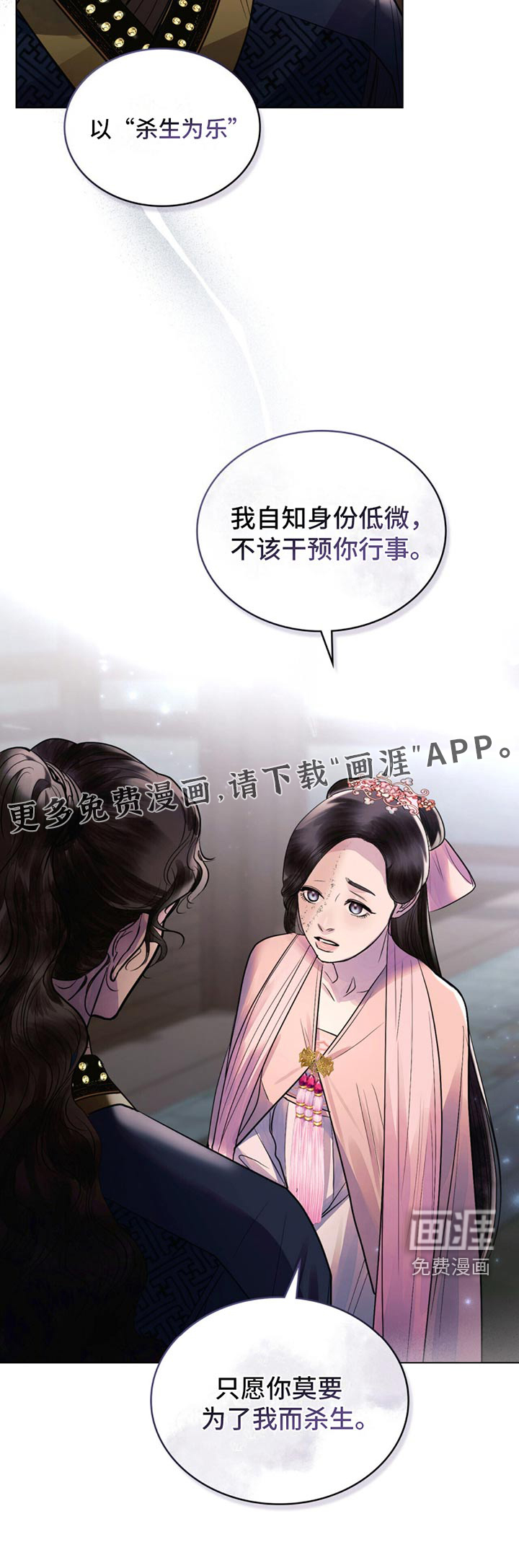 偏爱深情第29话图