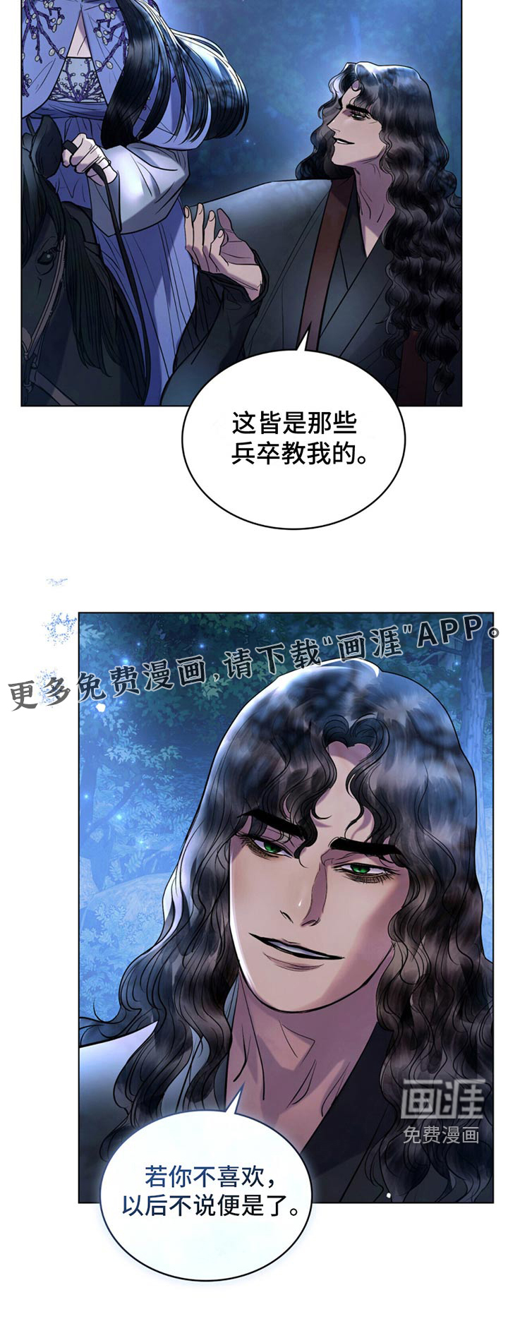 偏爱深情第38话图
