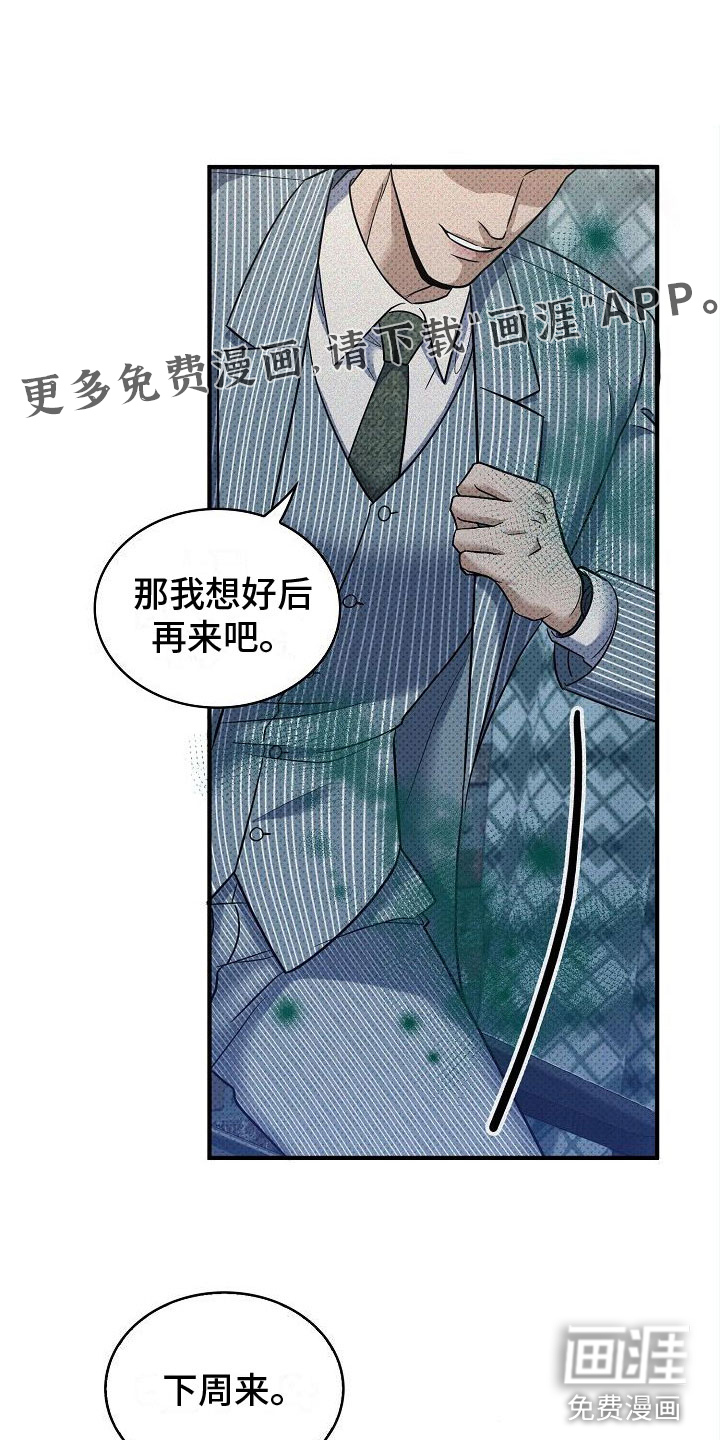 盘根错节第10话图