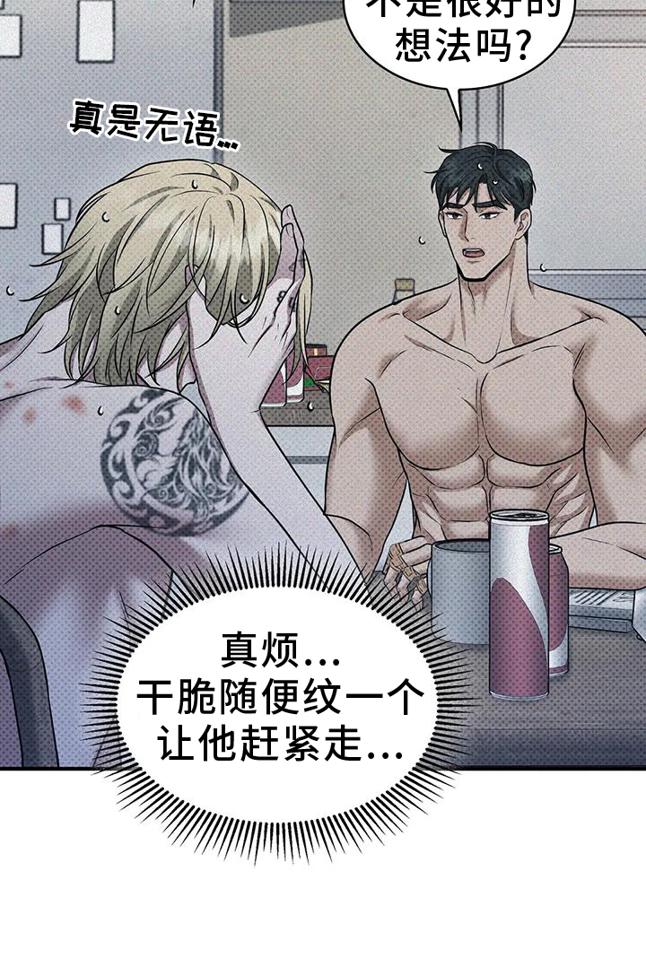 盘根错节第14话图