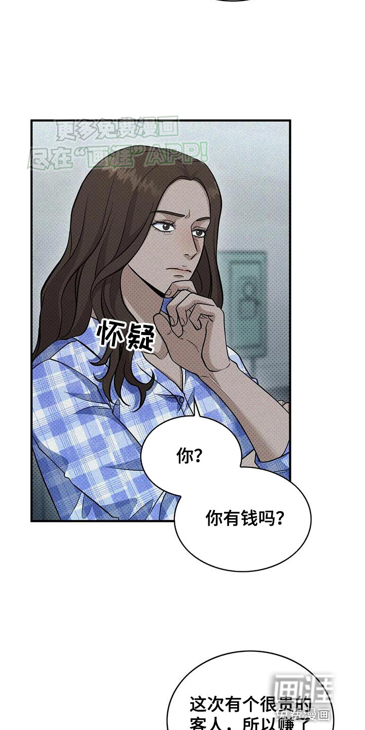 盘根错节第17话图