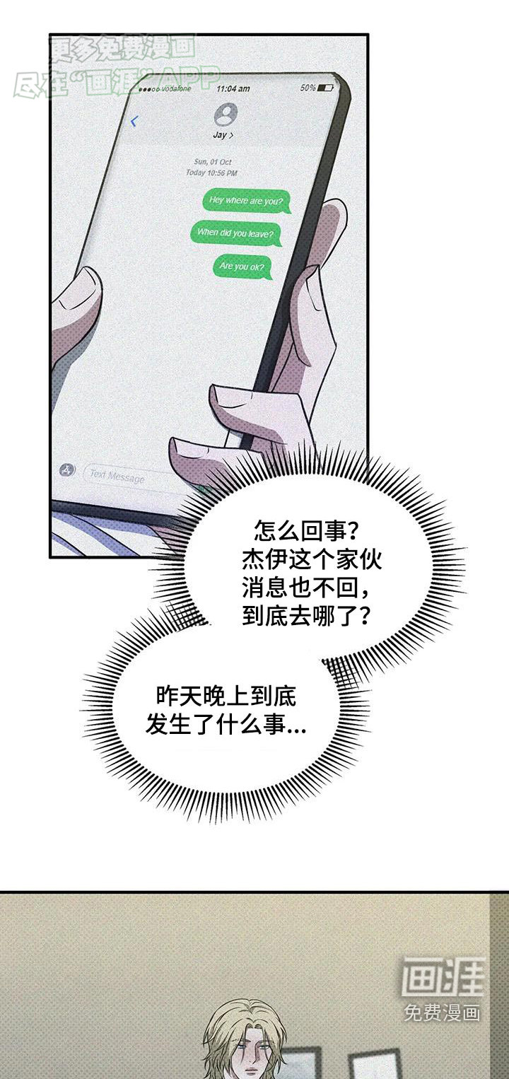 盘根错节第28话图