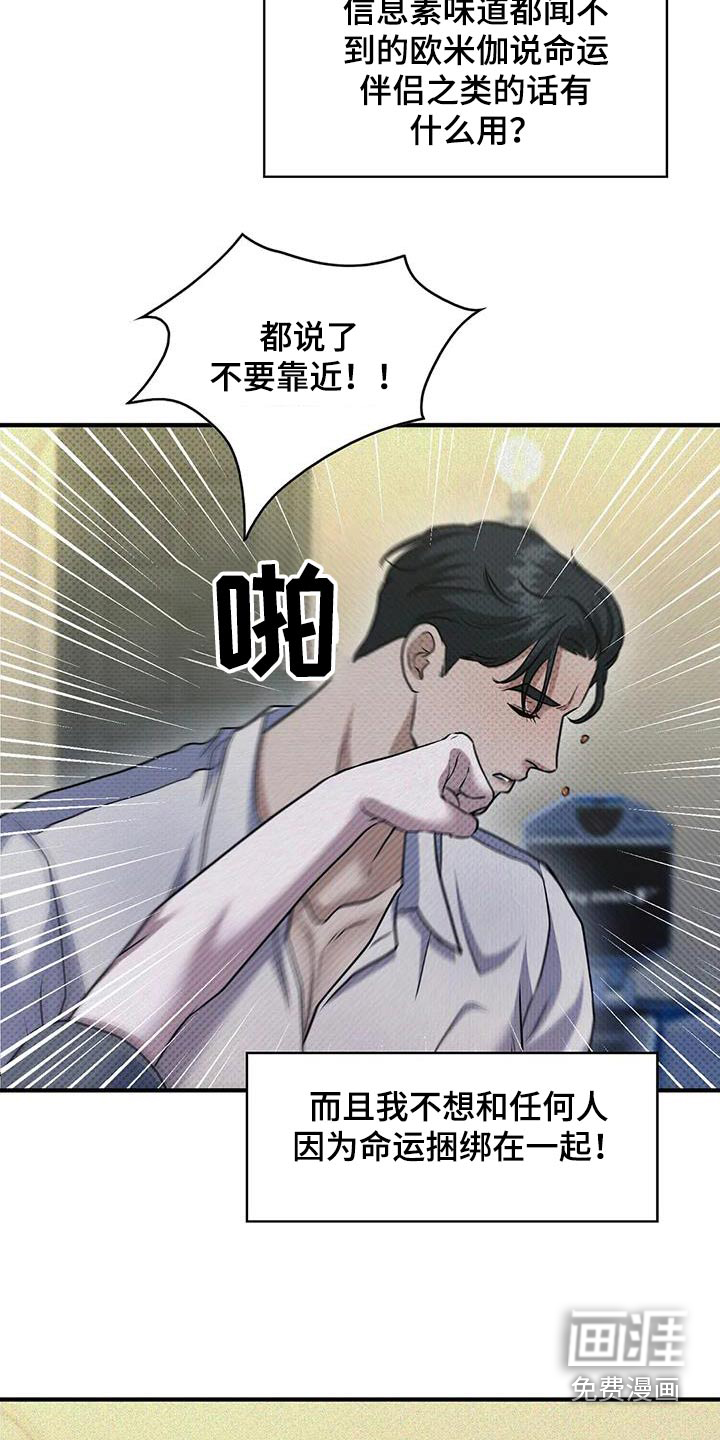 盘根错节第30话图