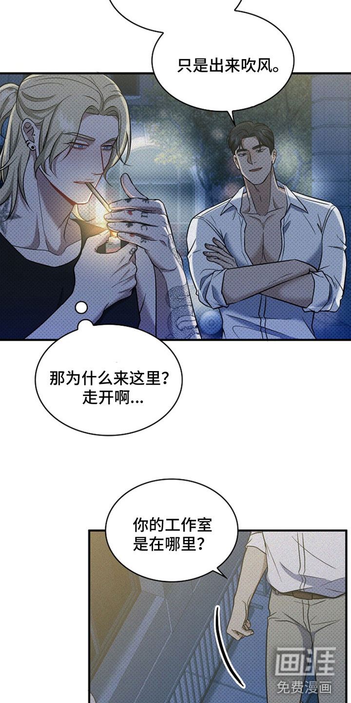 盘根错节第4话图