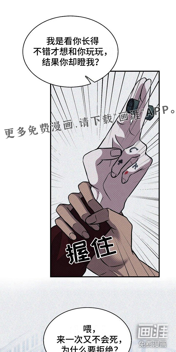 盘根错节第6话图