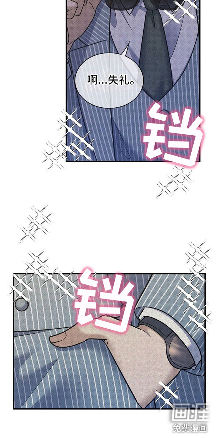 盘根错节第8话图