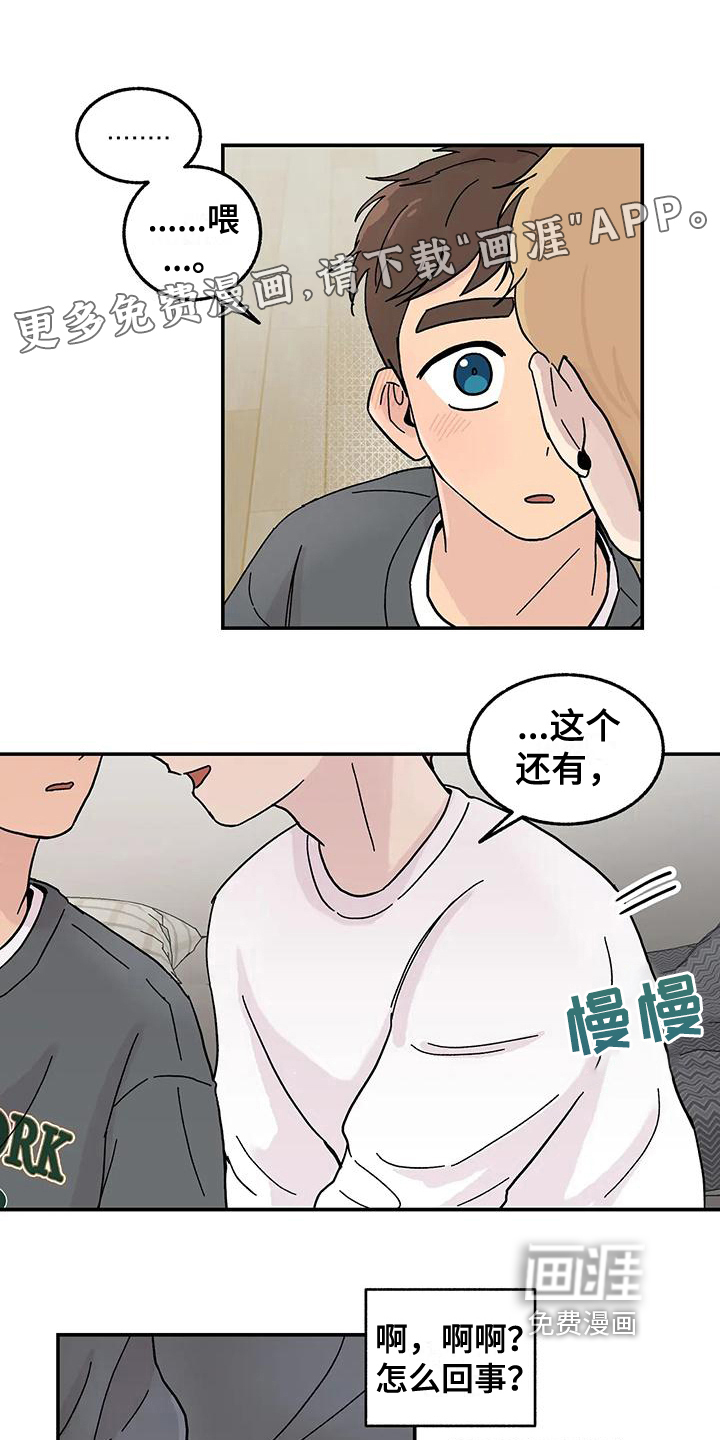 平衡游戏第10话图