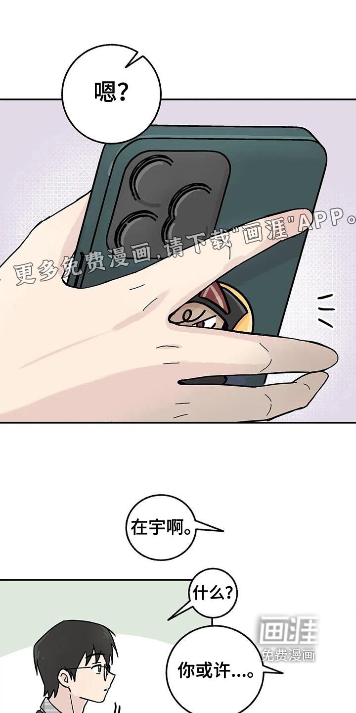 平衡游戏第12话图