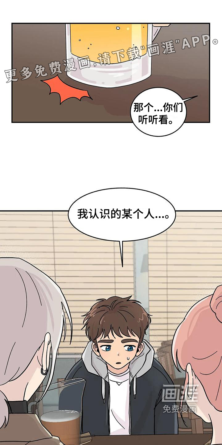 平衡游戏第21话图