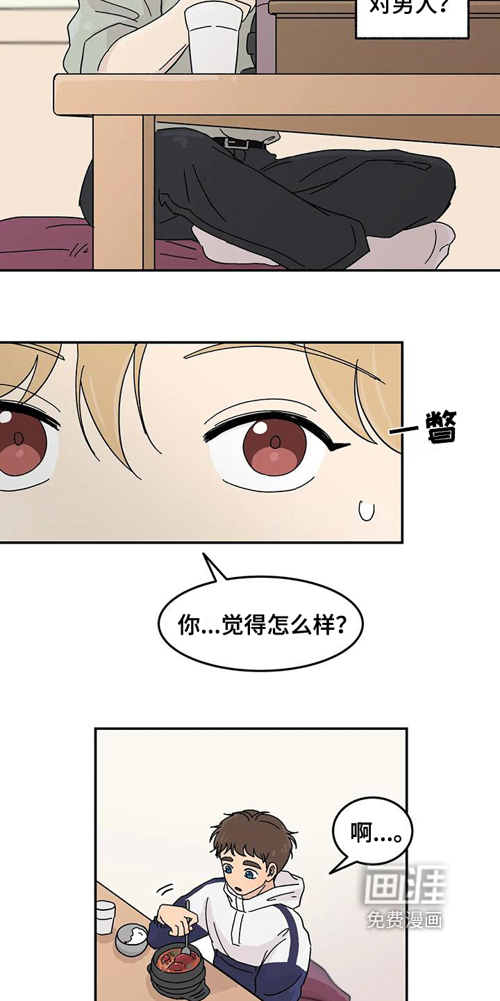 平衡游戏第25话图