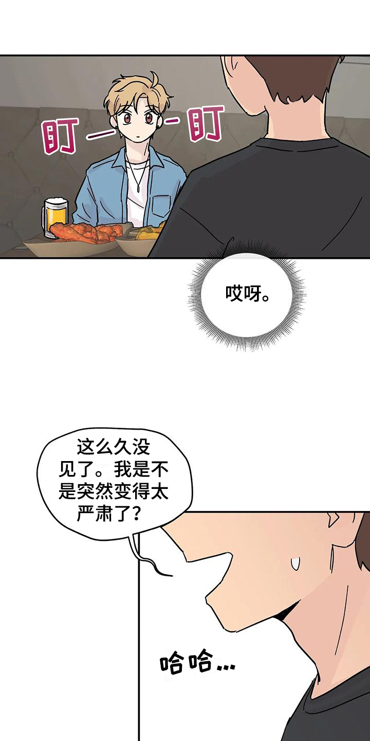 平衡游戏第3话图