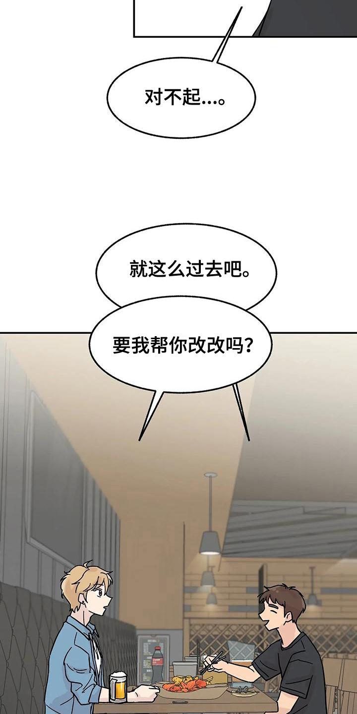 平衡游戏第3话图