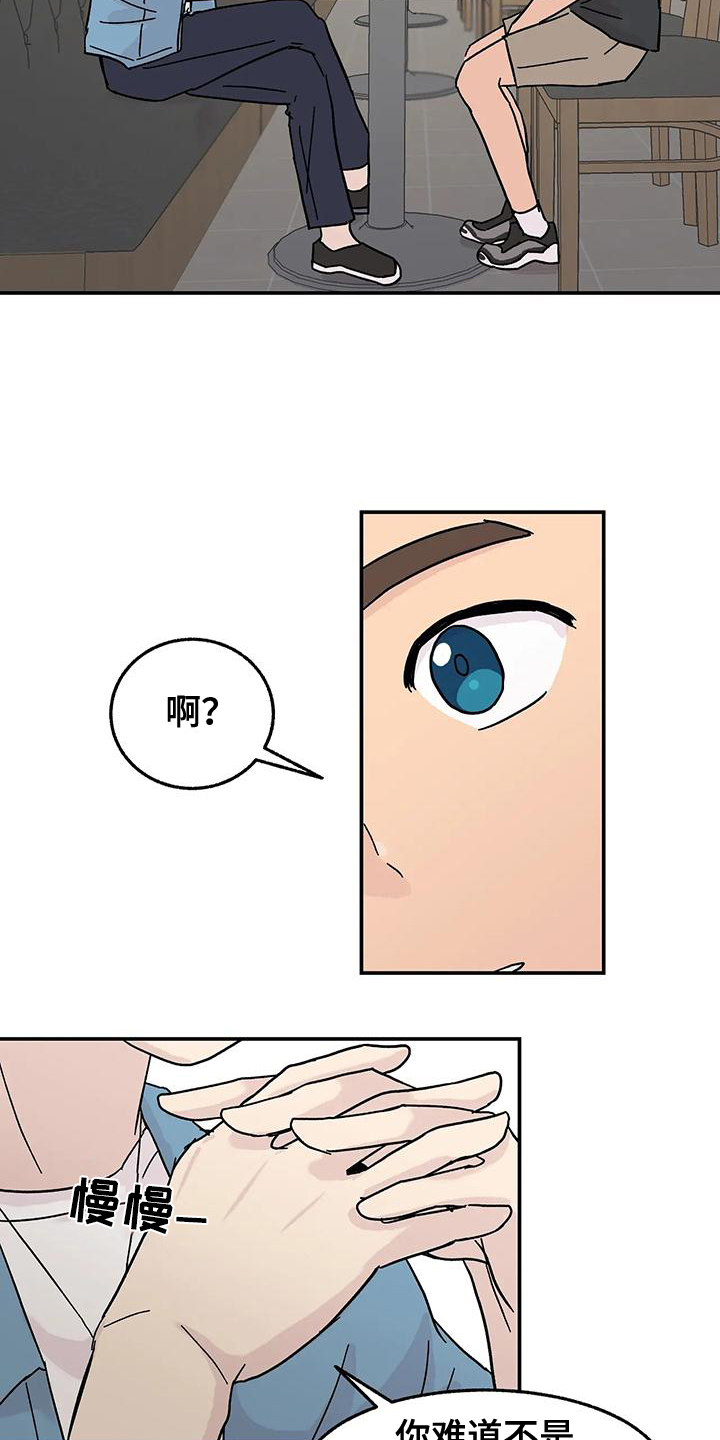 平衡游戏第3话图