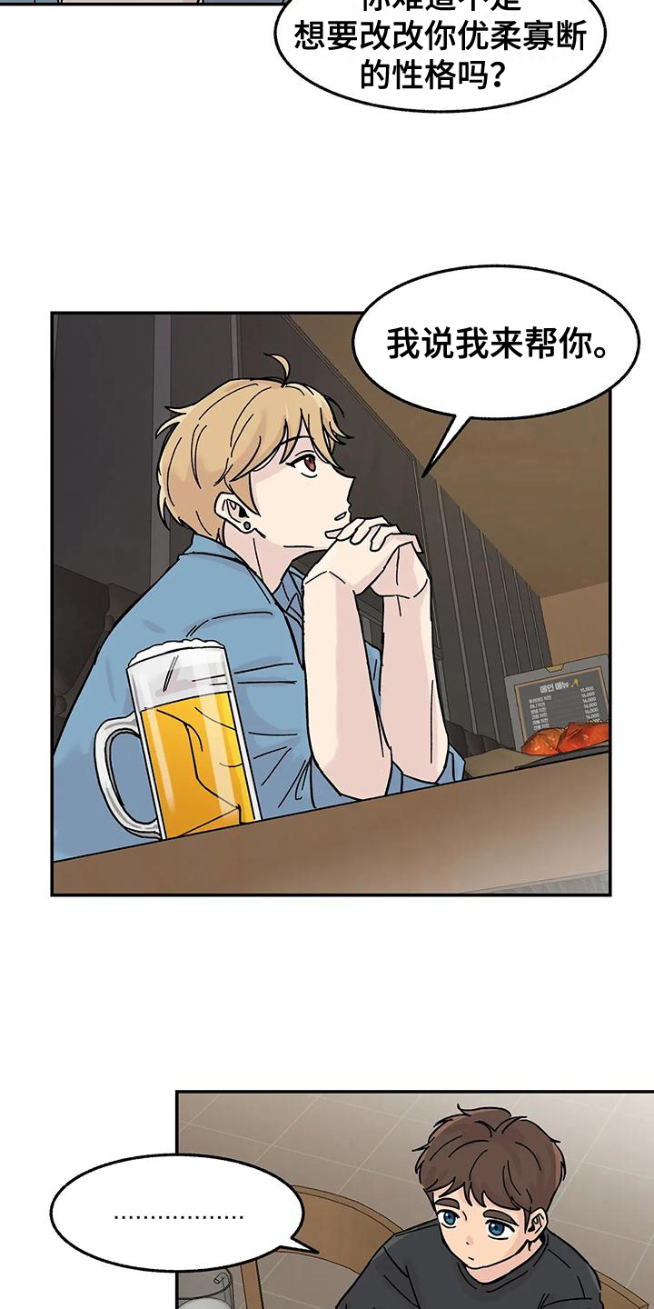 平衡游戏第3话图