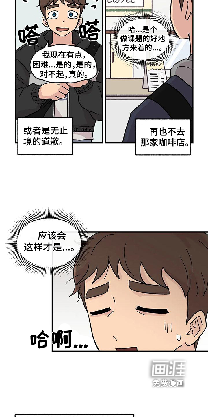 平衡游戏第5话图