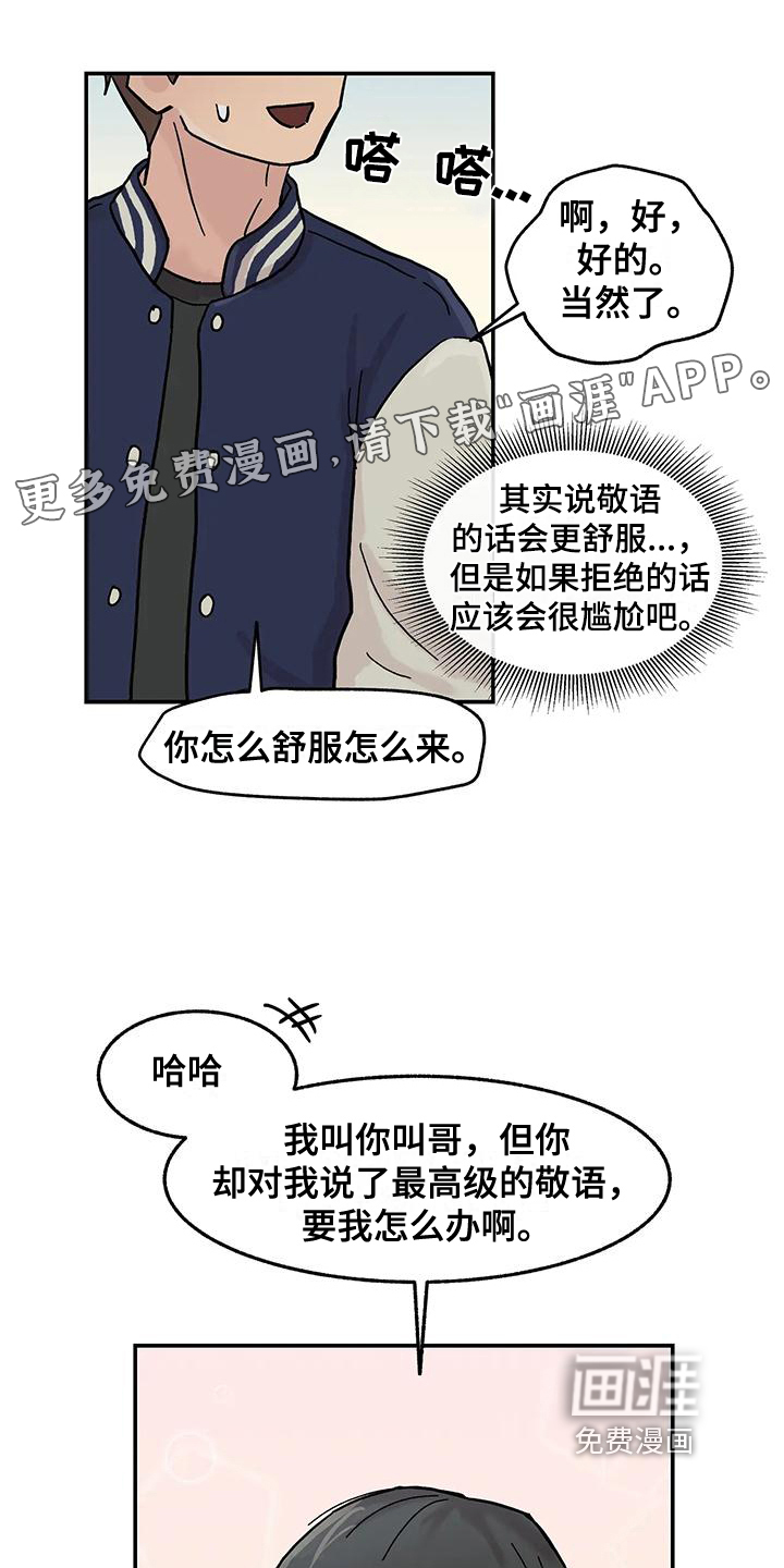 平衡游戏第6话图