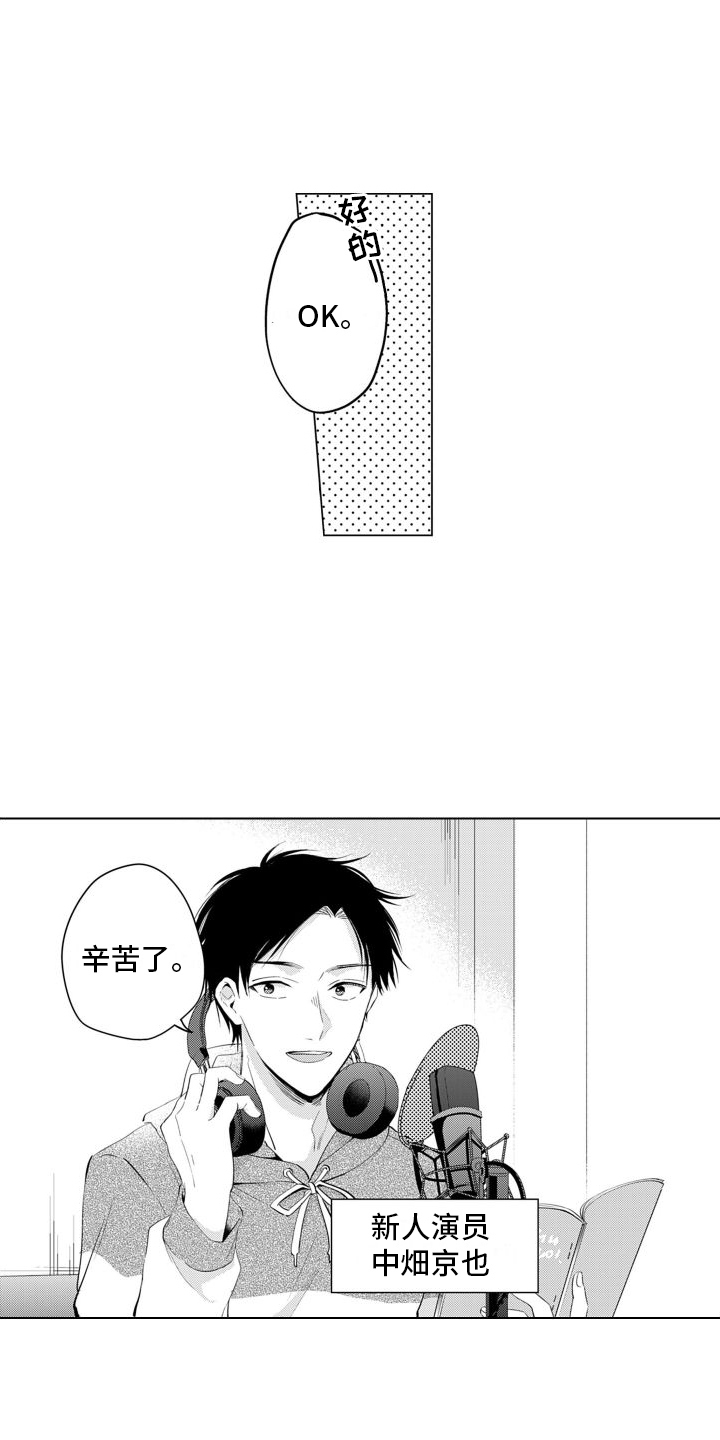 配音演员与漫画家第1话图